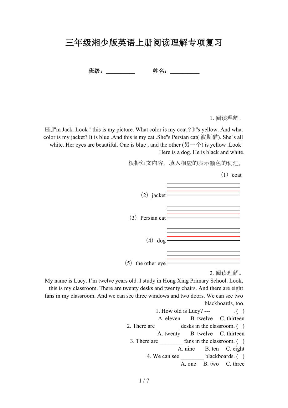 三年级湘少版英语上册阅读理解专项复习_第1页