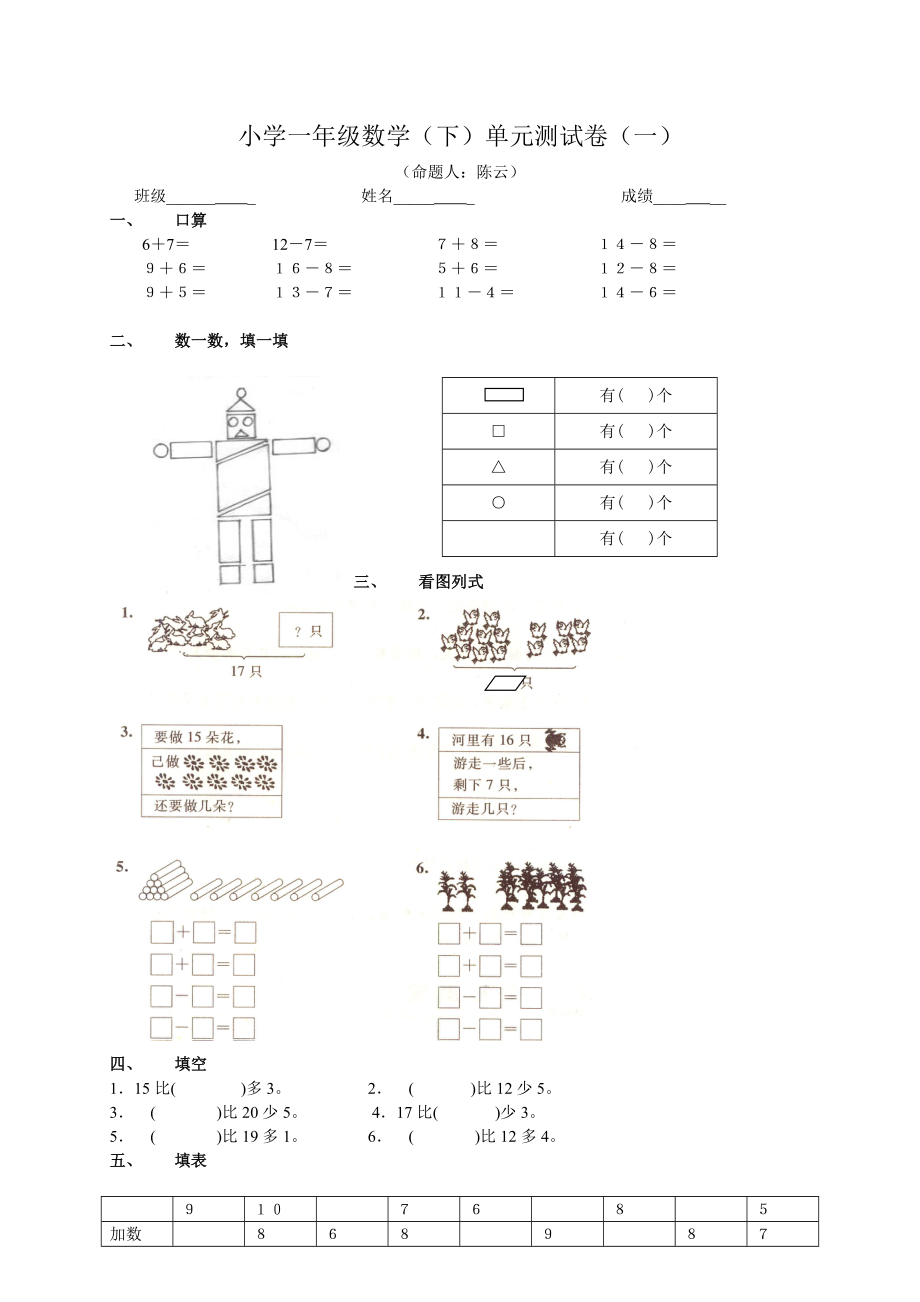 人教版一年级数学下册第二单元测试题_第1页