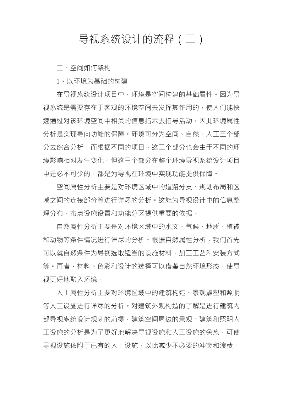 导视系统设计的流程_第1页