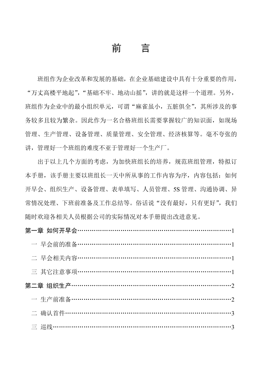 某轮胎班组长工作手册_第1页