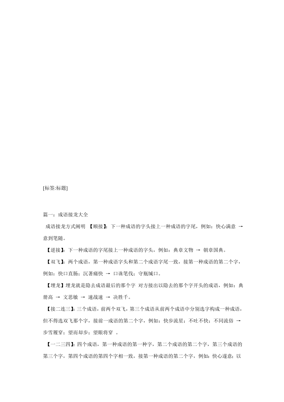 智勇双全的语接龙大全_第1页