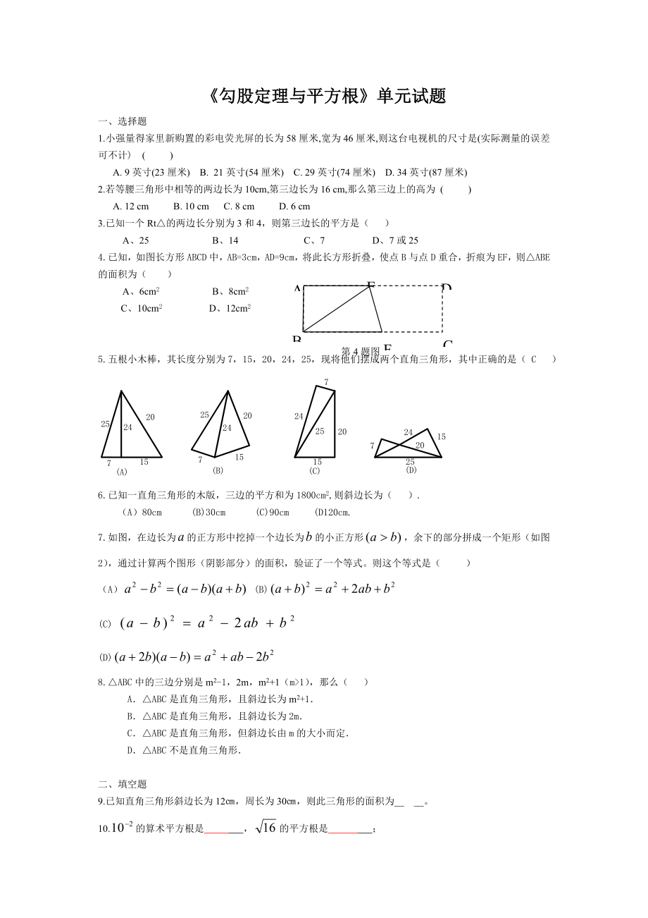 勾股定理与平方根_第1页