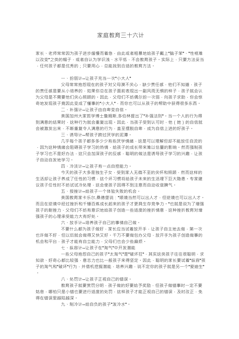 家庭教育三十六计_第1页