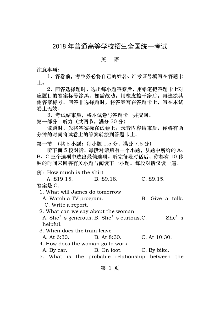 2018年高考英语全国I卷试题答案word文档_第1页