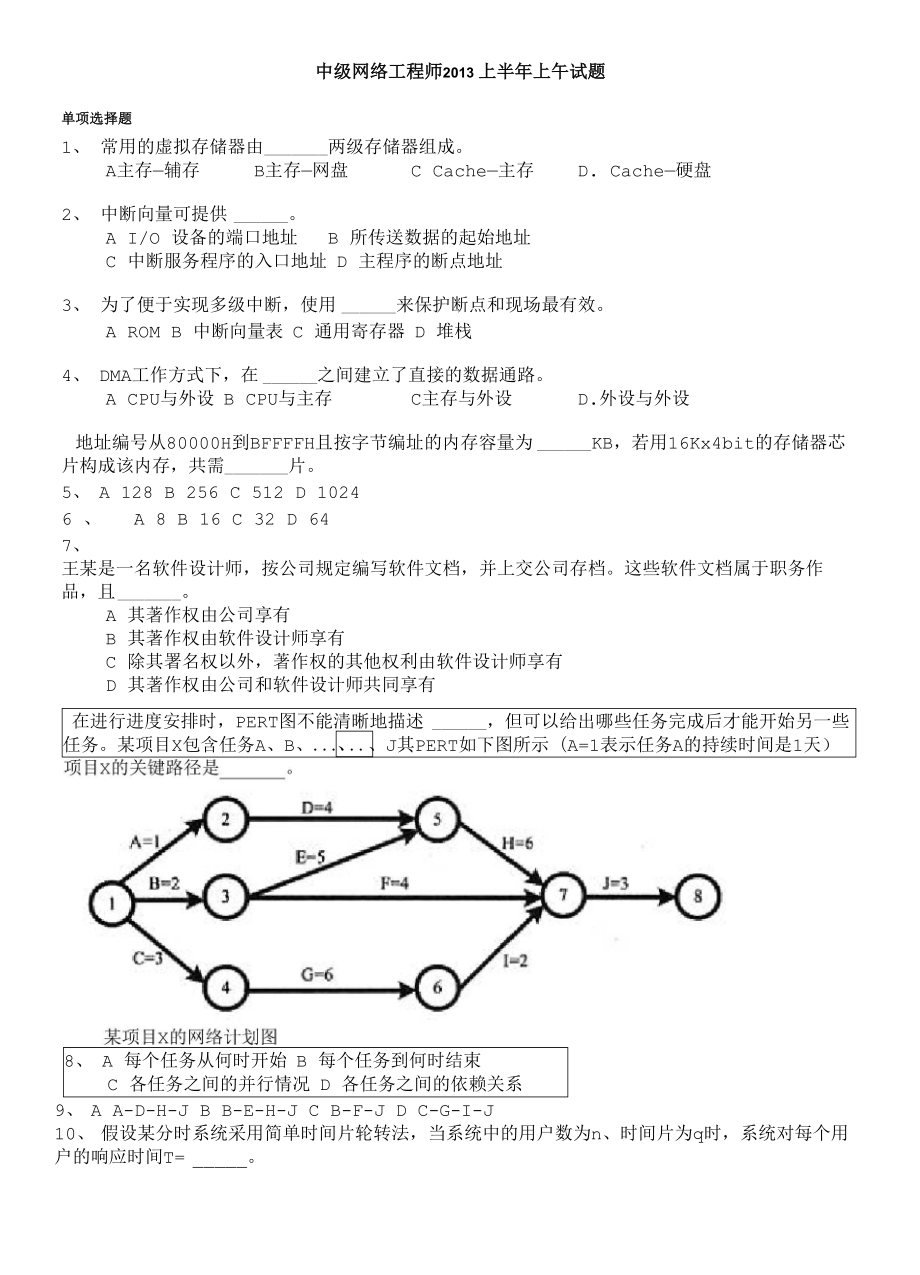 中级网络工程师2013上半年上午试题 (1)_第1页
