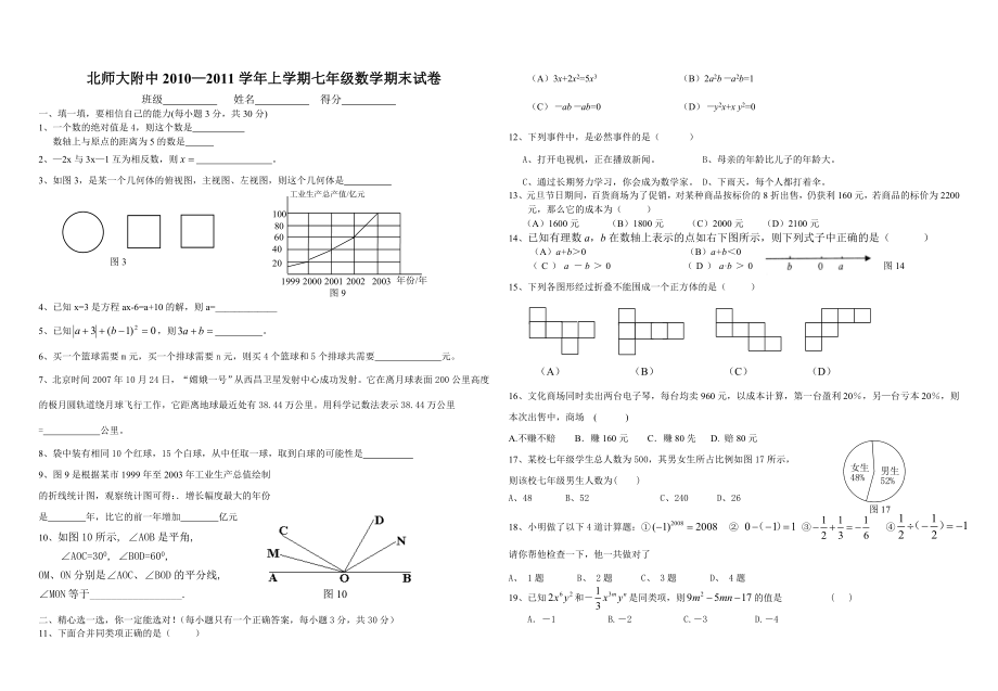 北师大版七年级上册数学期末试题[1]_第1页