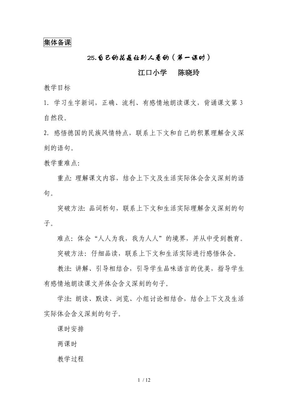 25自己的花是让别人看的优质公开课配套教案_第1页