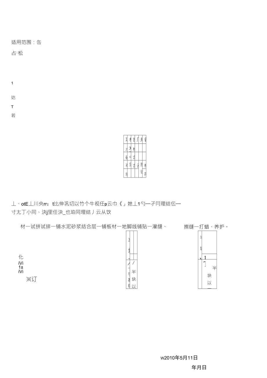室内地面大理石铺贴施工工艺及质量要求_第1页