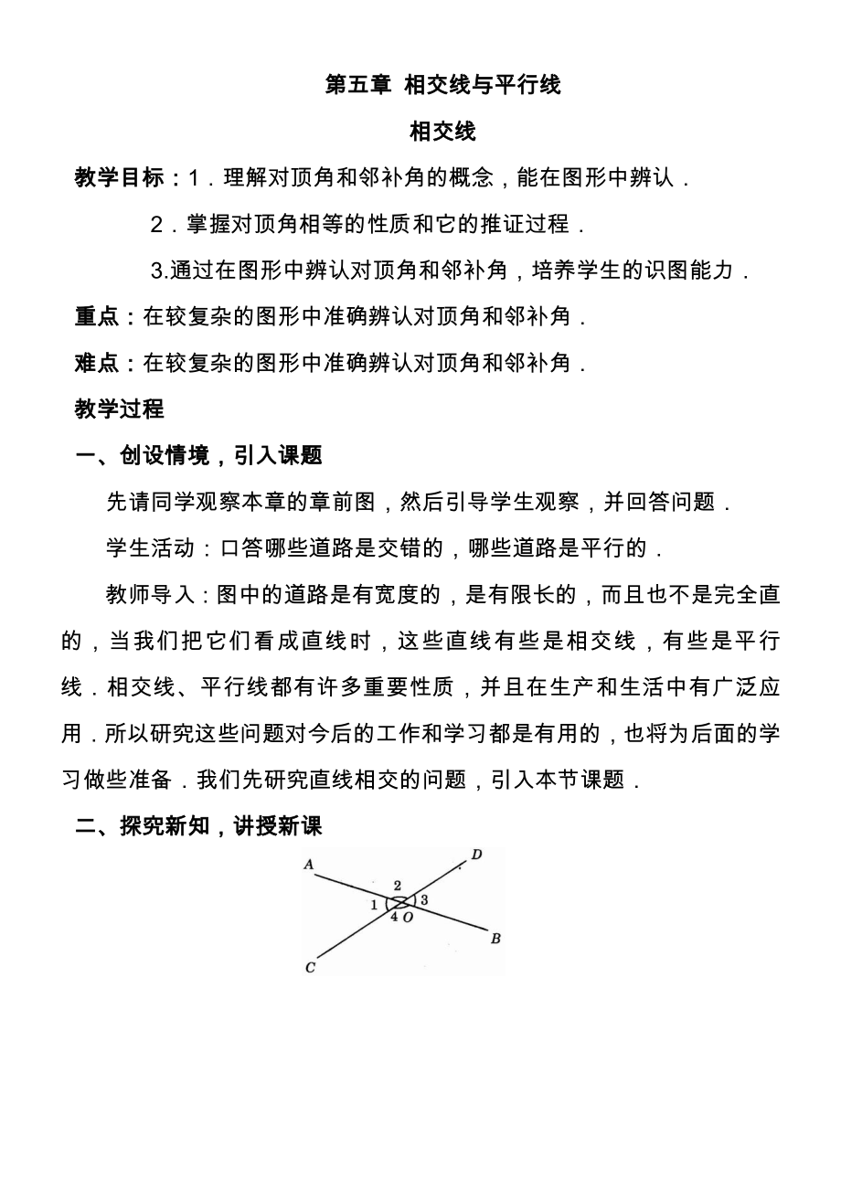 人教版七年级下册数学全教案_第1页