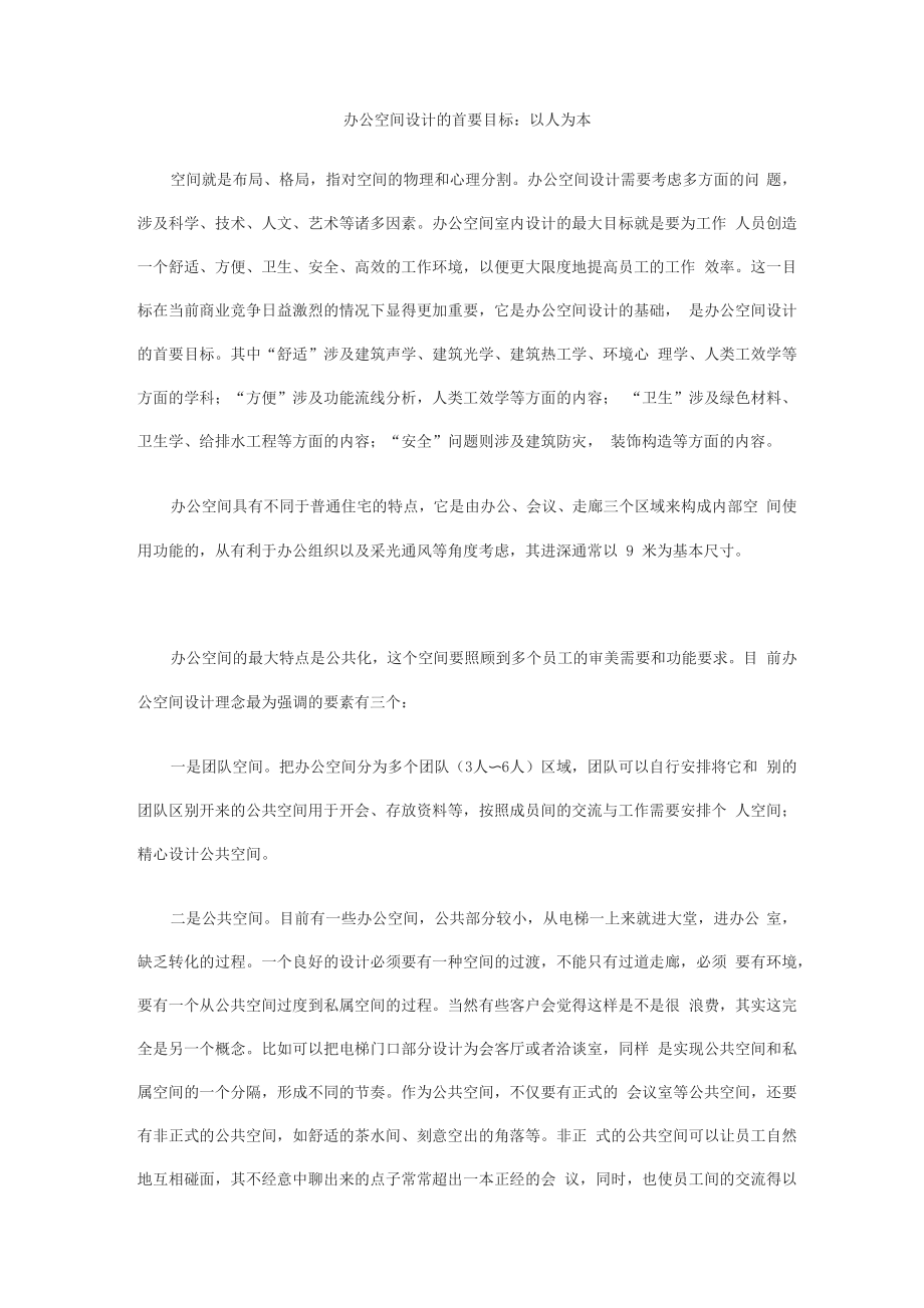 办公空间设计讲究_第1页