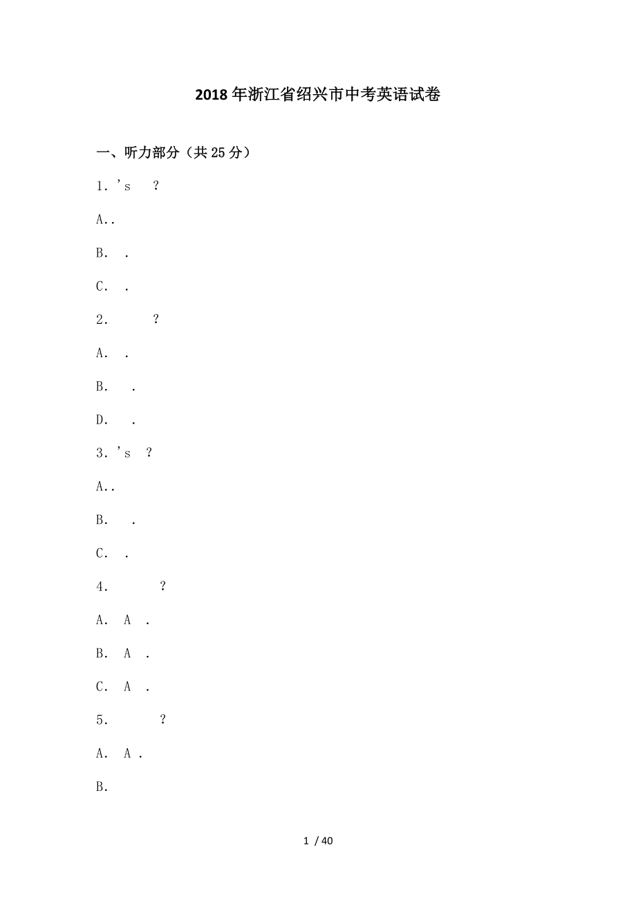 2018年浙江省绍兴市中考英语试卷及复习资料解析_第1页