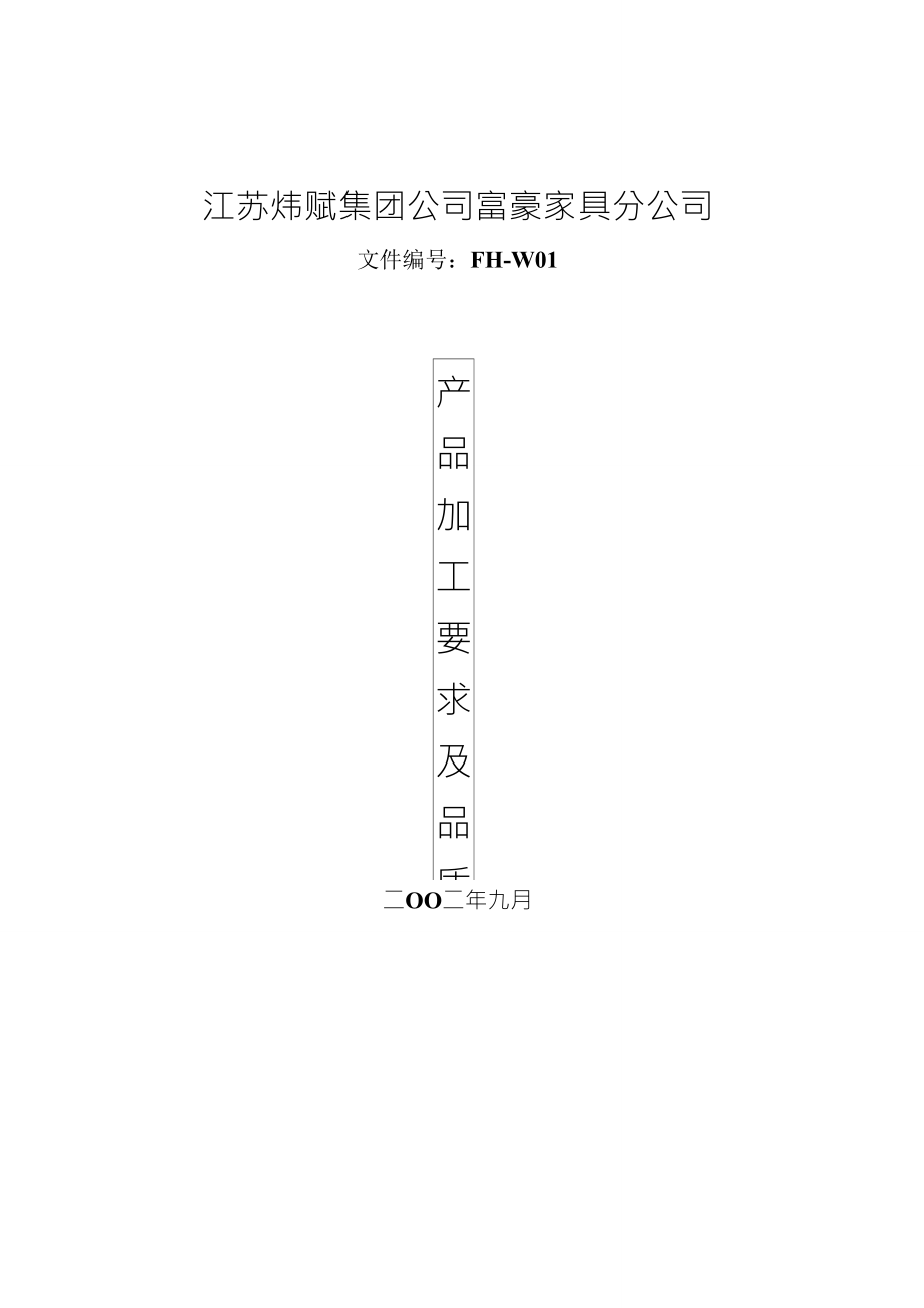 家具质量标准_第1页
