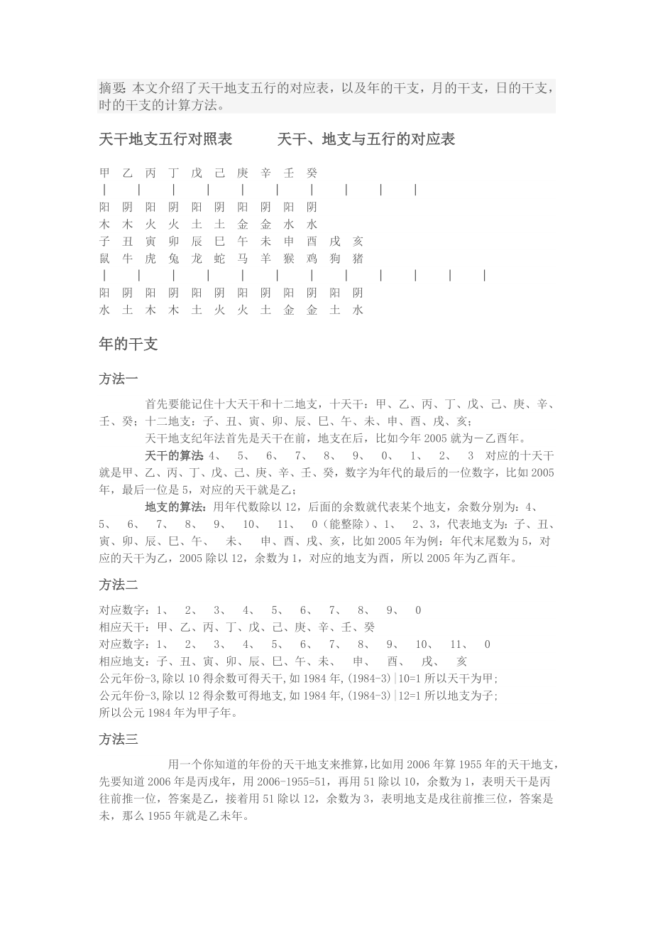 天干地支五行算法和对照表_第1页