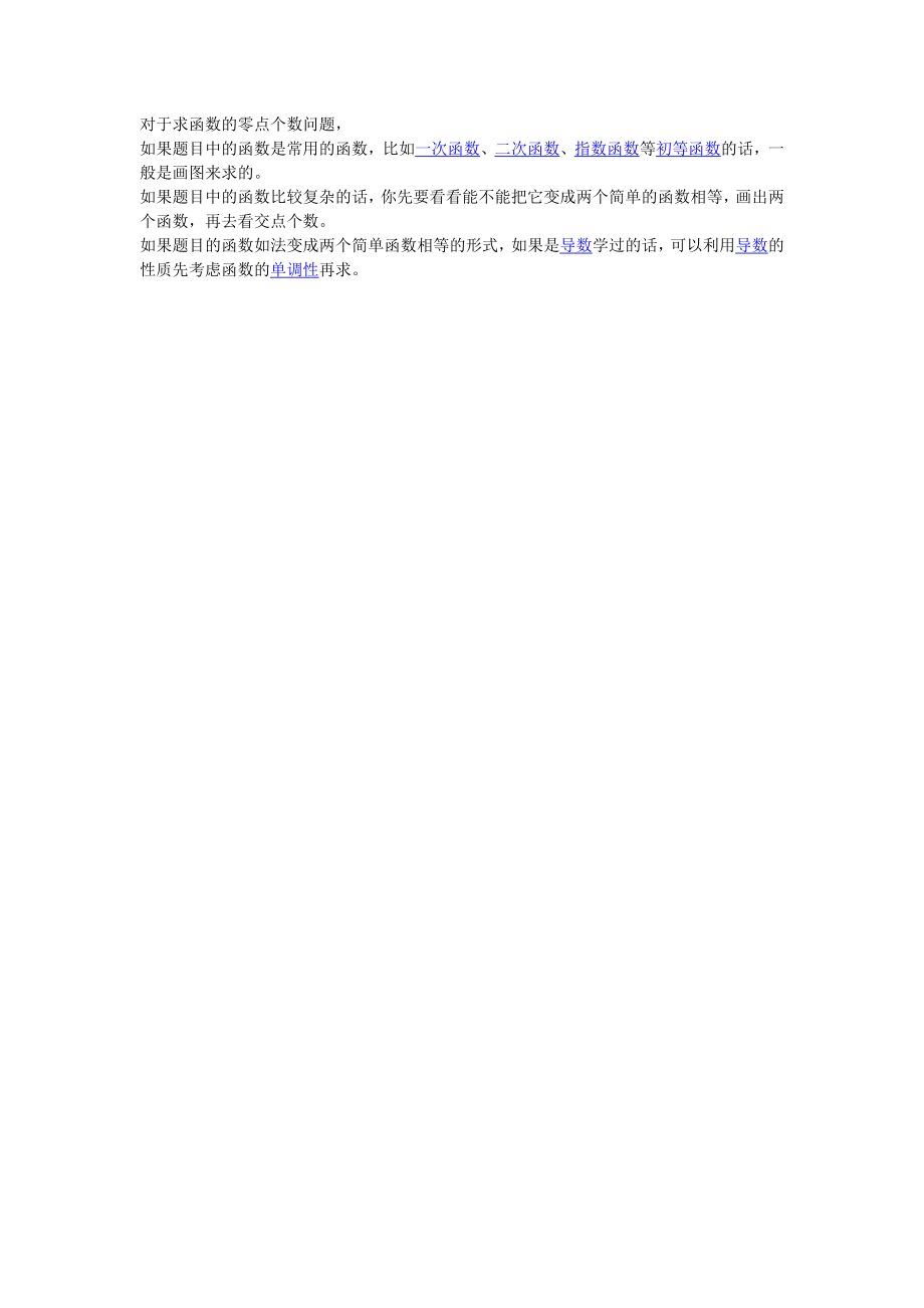 如何判断函数零点的个数_第1页