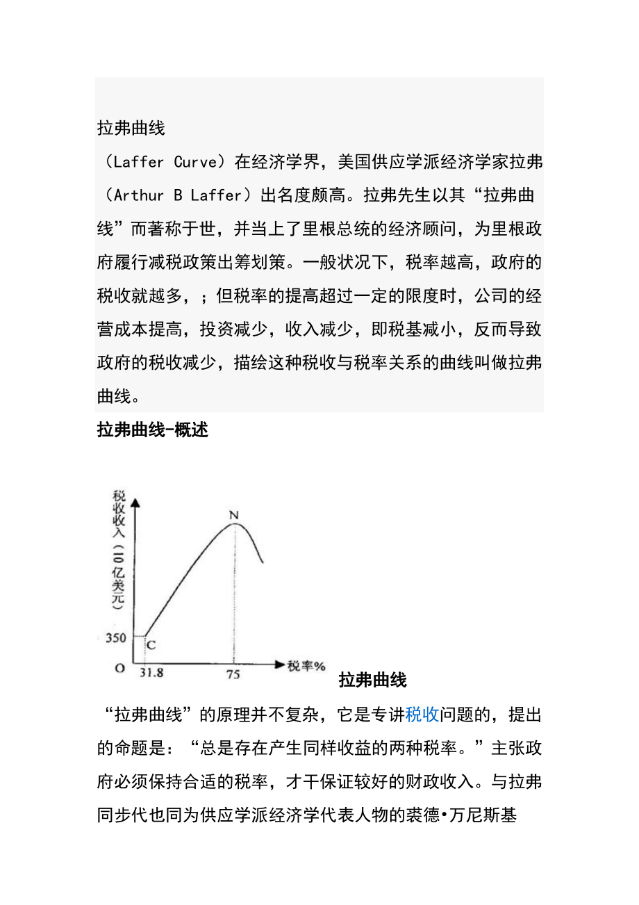 拉弗曲线的解释_第1页