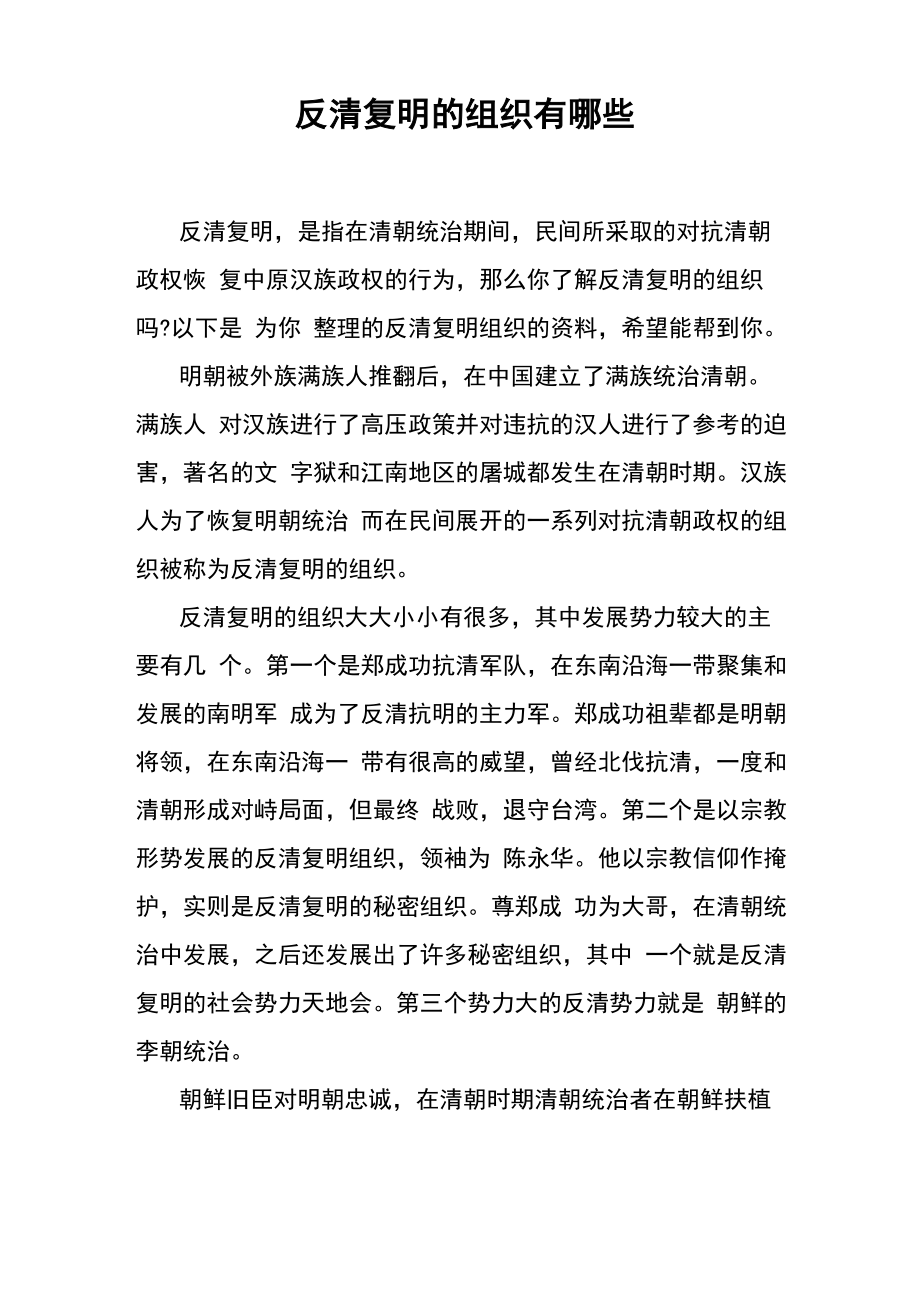 反清复明的组织有哪些_第1页