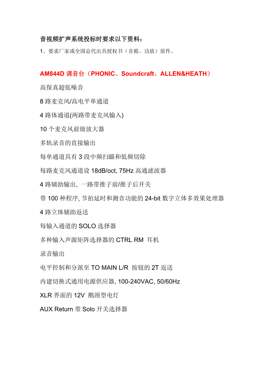 《影视厅方案资料》word版_第1页
