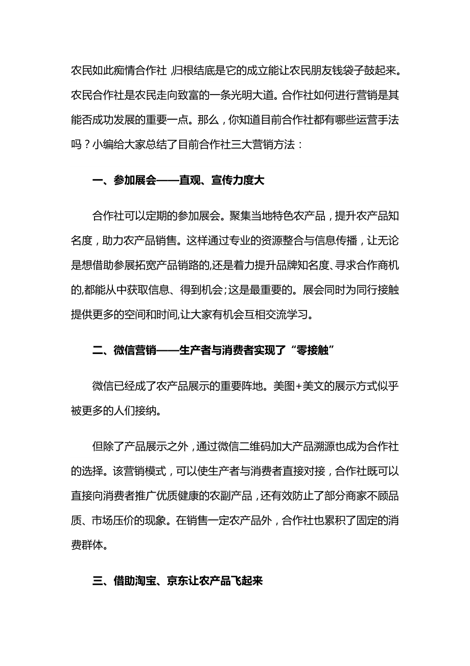 农民合作社营销方案_第1页