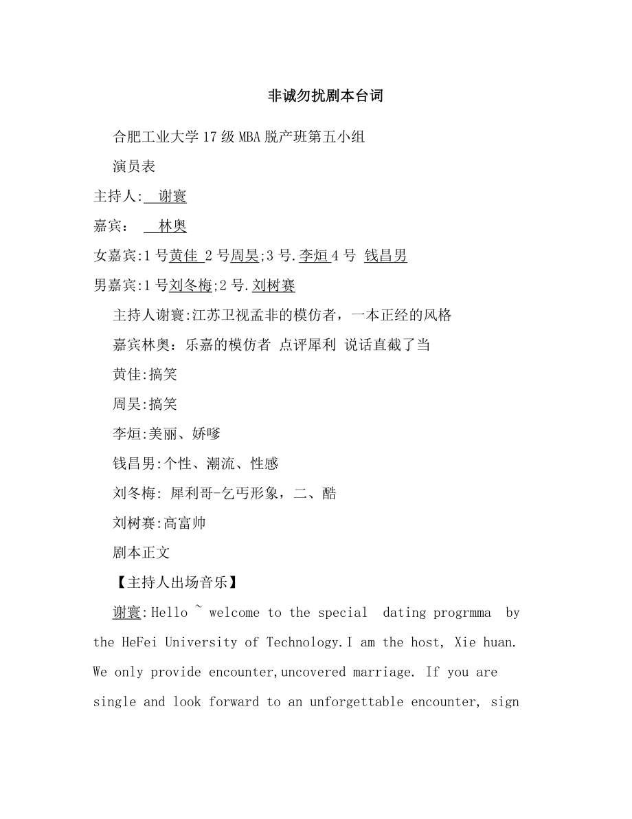 非诚勿扰剧本台词(中英对照)_第1页
