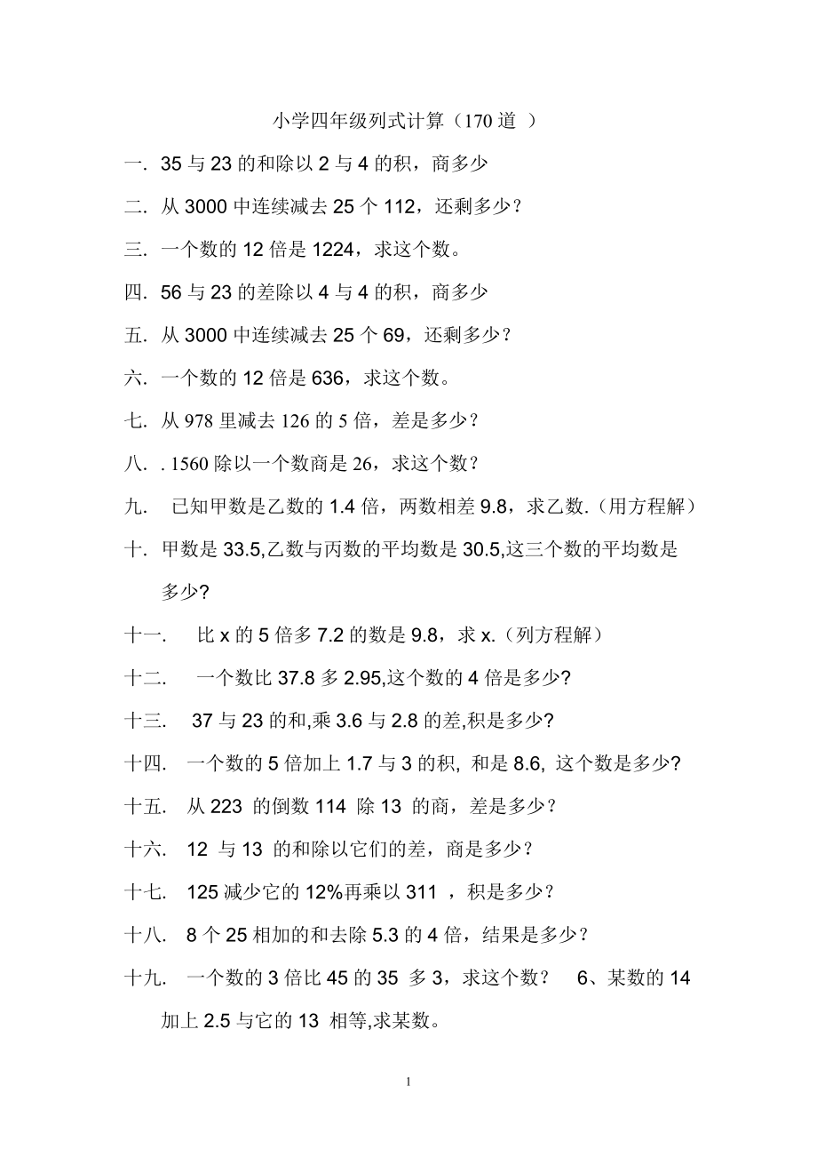 小学四年级列式计算(170道 )_第1页