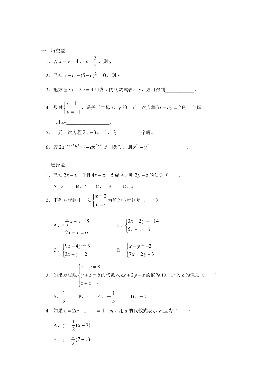 人教版七年级数学下 第八章 二元一次方程组 学案(练习含答案)_第1页
