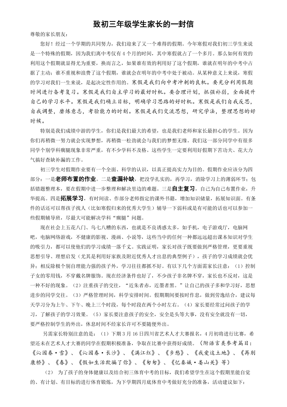 寒假致初三学生家长的话_第1页