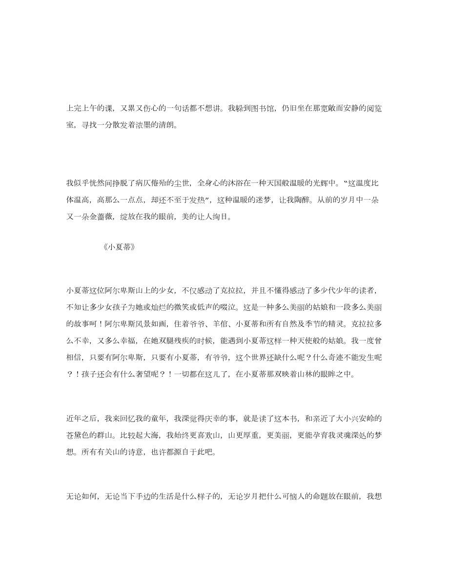 当童话落在心底——记几本优秀少儿读物_第1页