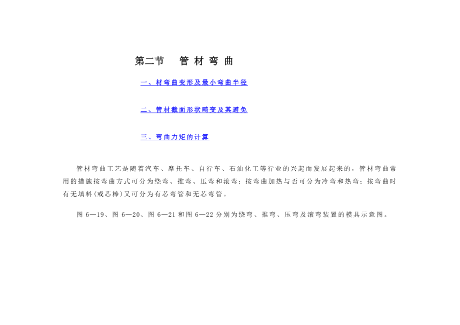 弯管力矩计算公式_第1页