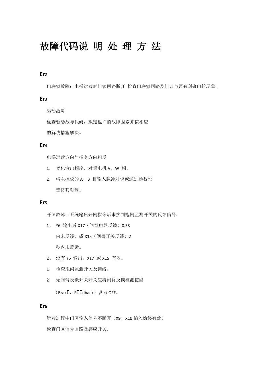 蓝光故障代码及处理方法_第1页
