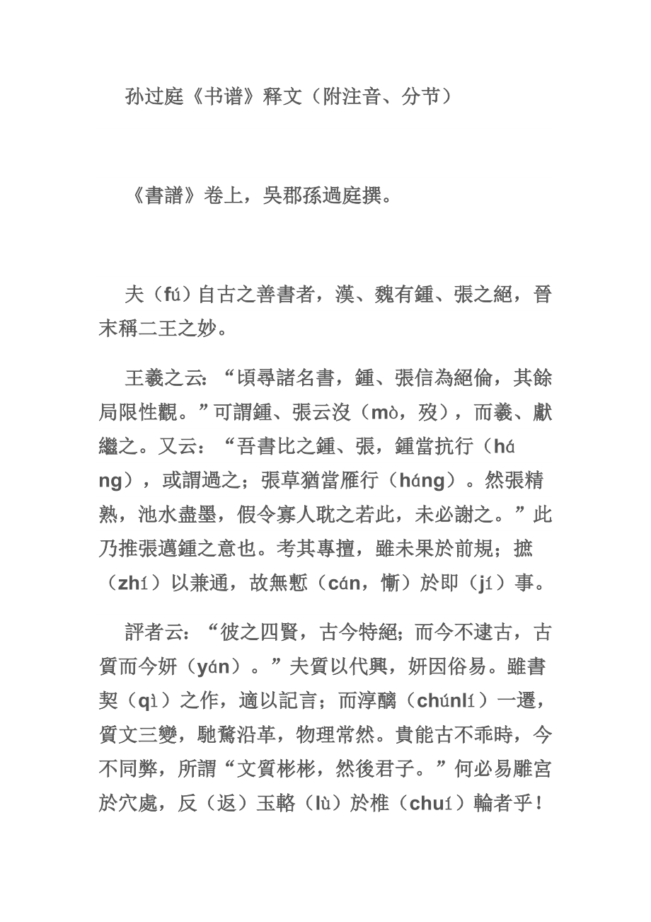 孙过庭书谱繁体字译本_第1页