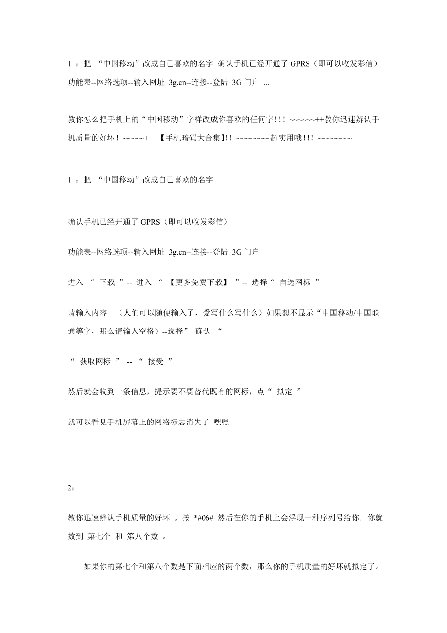 教你怎么把手机上的“中国移动”字样改成你喜欢的任何字_第1页