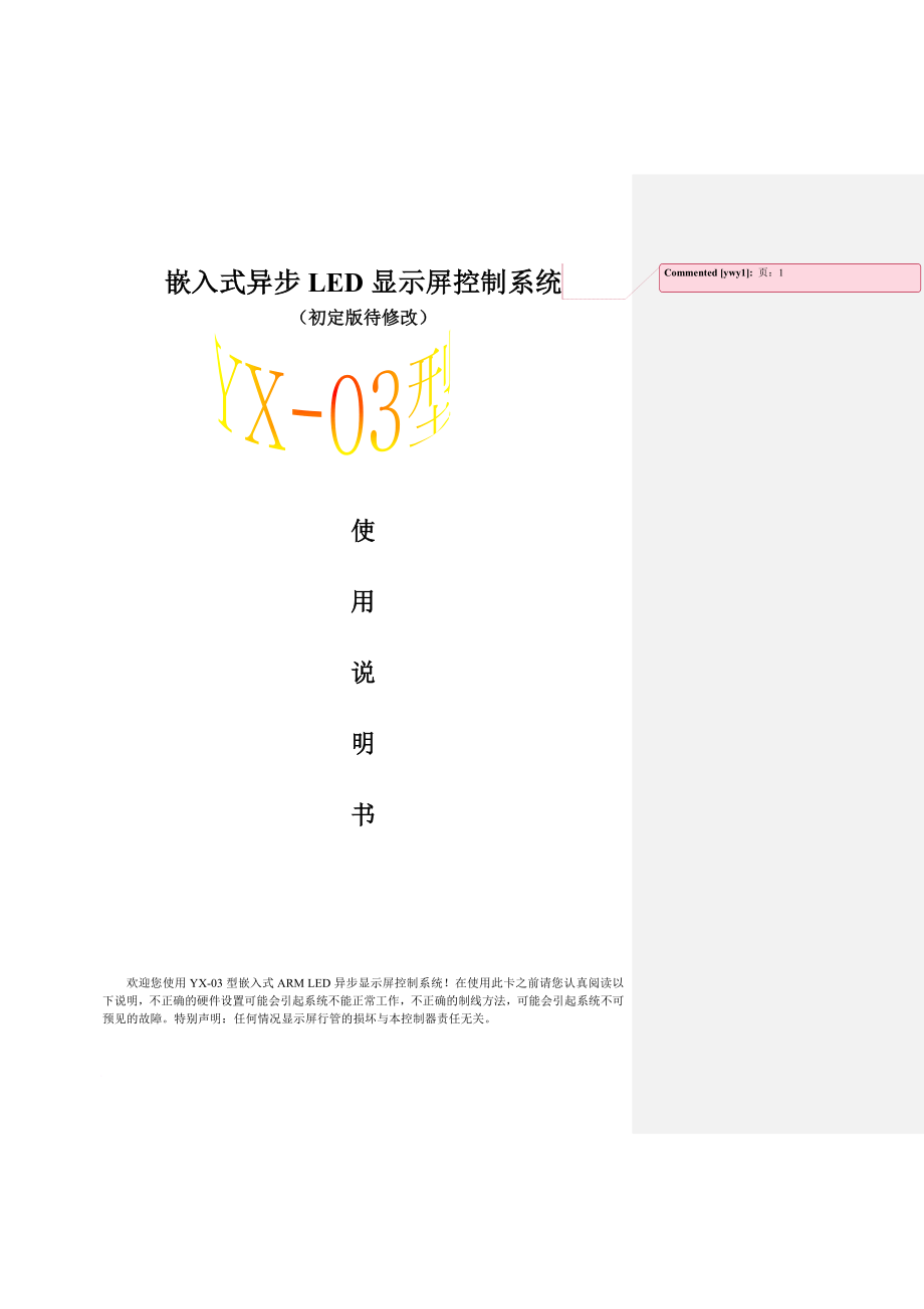 圆心嵌入式控制软件使用说明书(中文版)_第1页