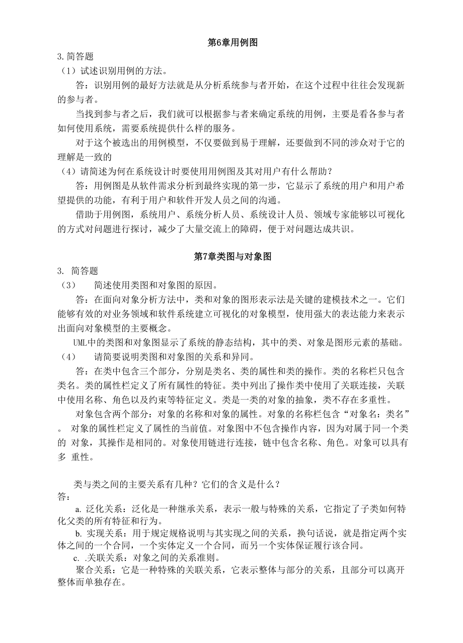UML课后题答案_第1页