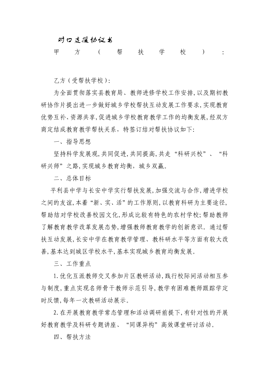 对口支援协议书_第1页