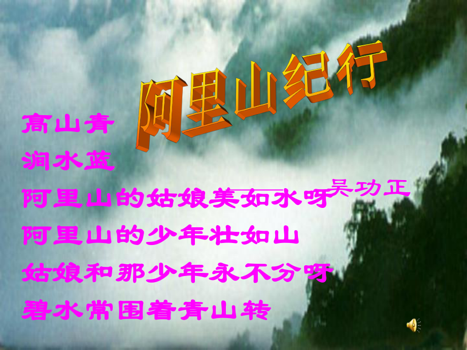 阿里山纪行[1]_第1页