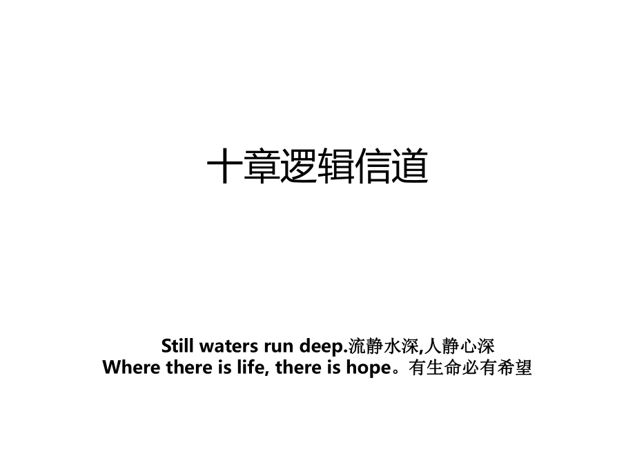 十章逻辑信道_第1页