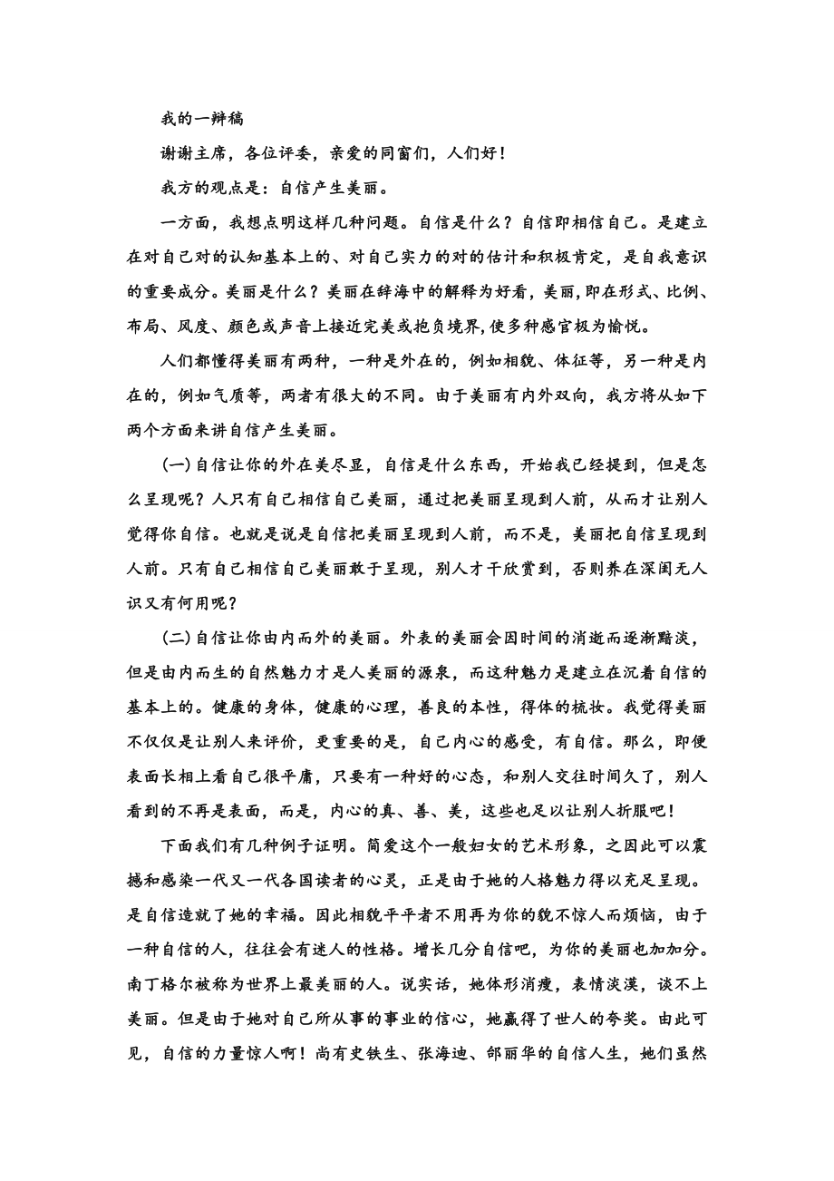 自信产生美丽一辩稿_第1页