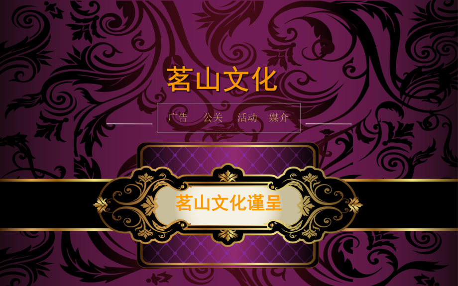 红豆江南府邸年终活动方案_第1页