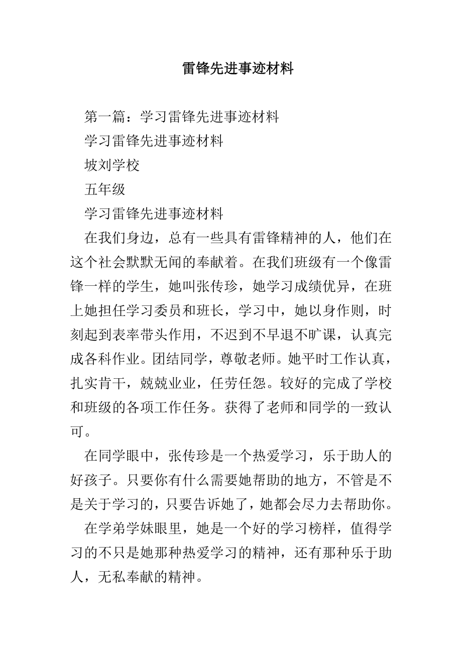 雷锋先进事迹材料_第1页