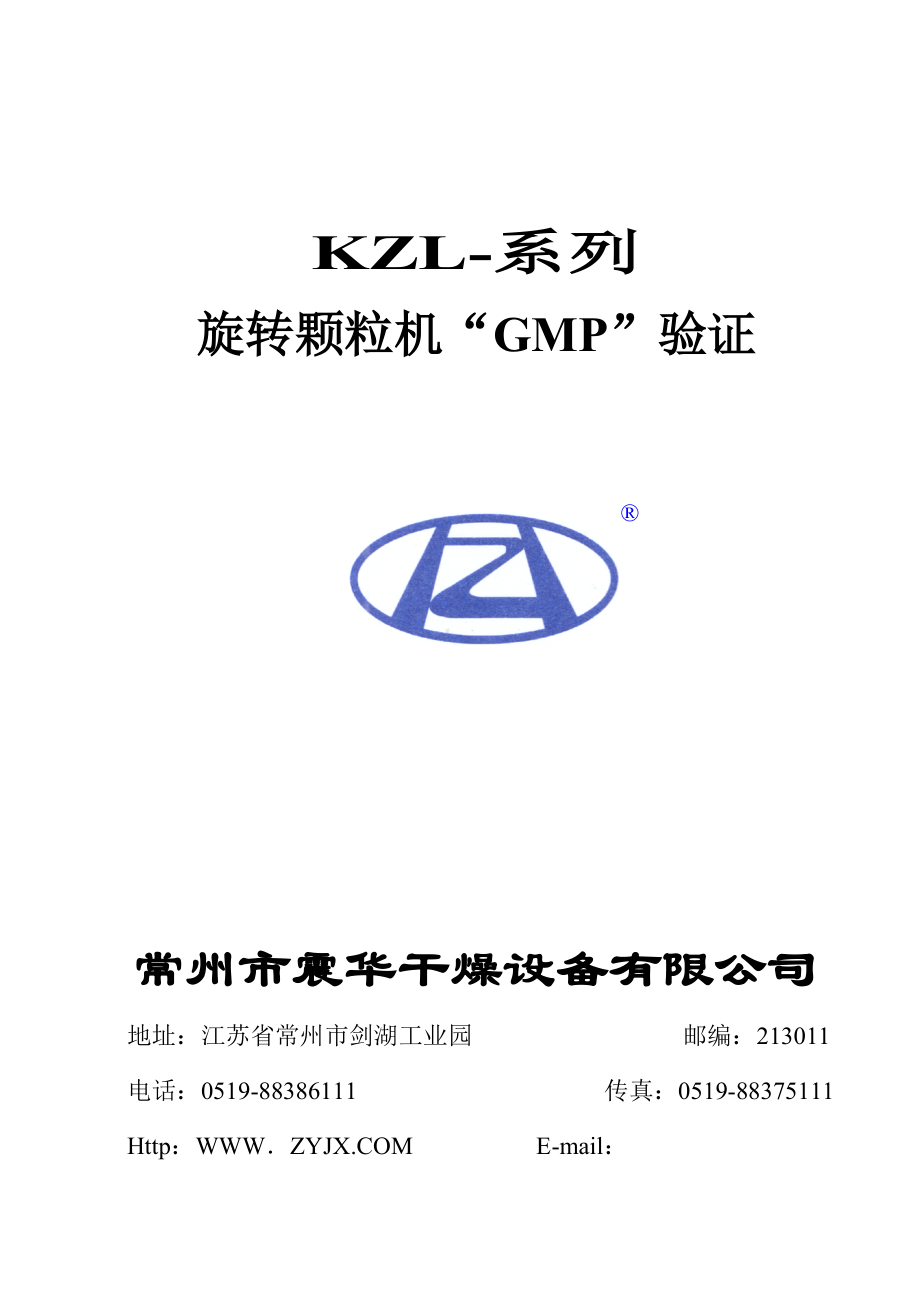快速整粒机验证方案_第1页