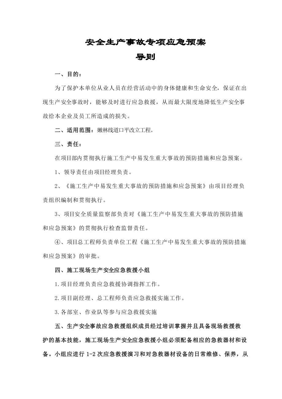 安全事故专项应急预案_第1页