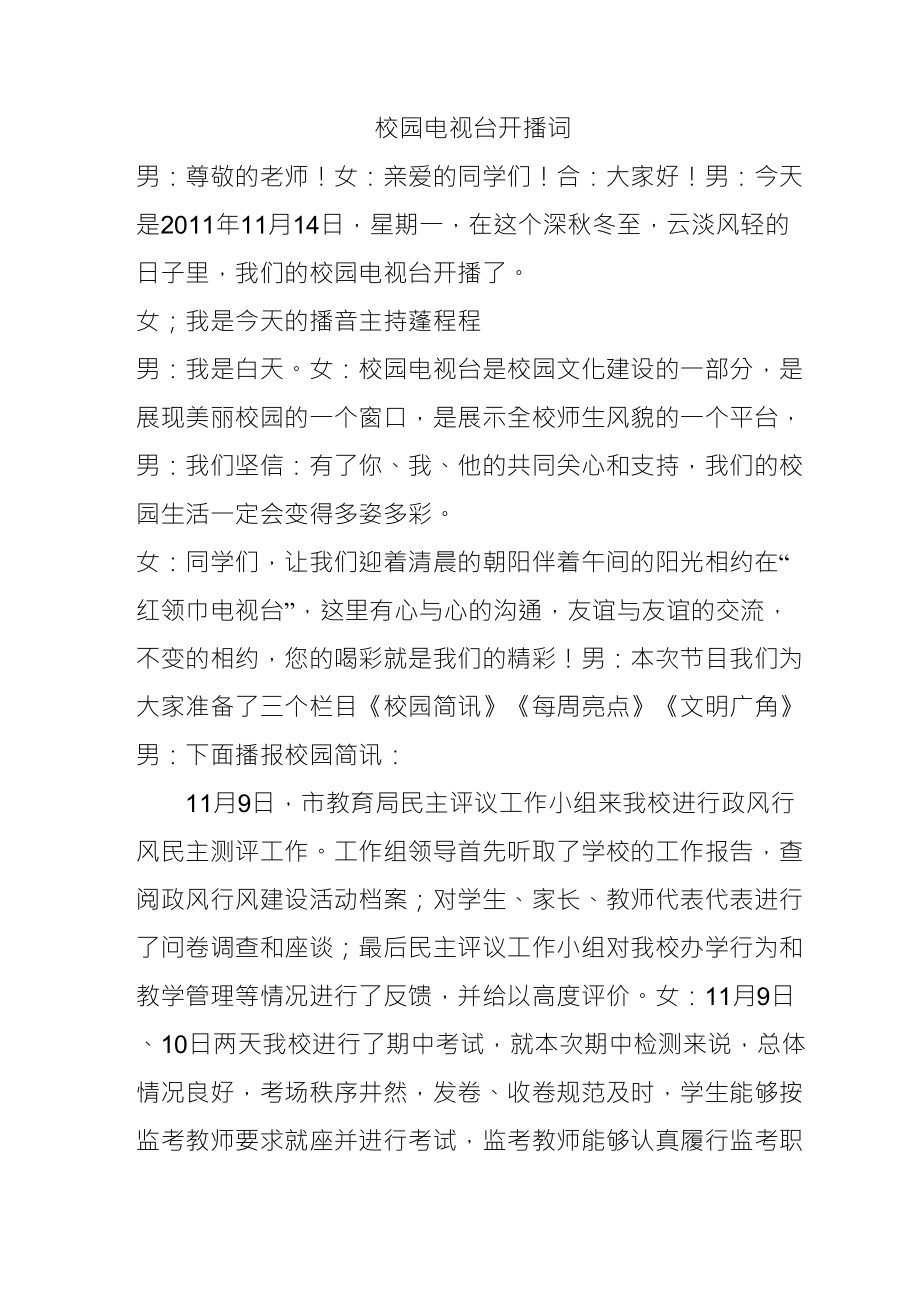 小学校园电视台开播词第一期_第1页
