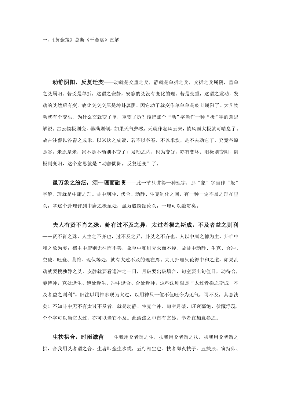 黄金策总断千金赋(完整)_第1页