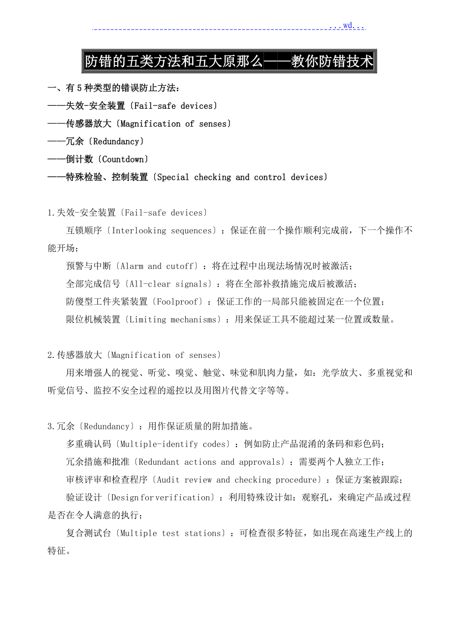 防错的五类方法和五大原则_第1页