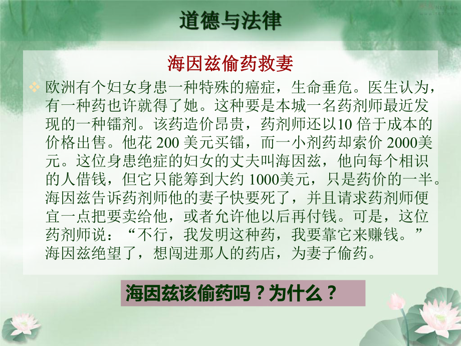 职业道德与法律课件6_第1页