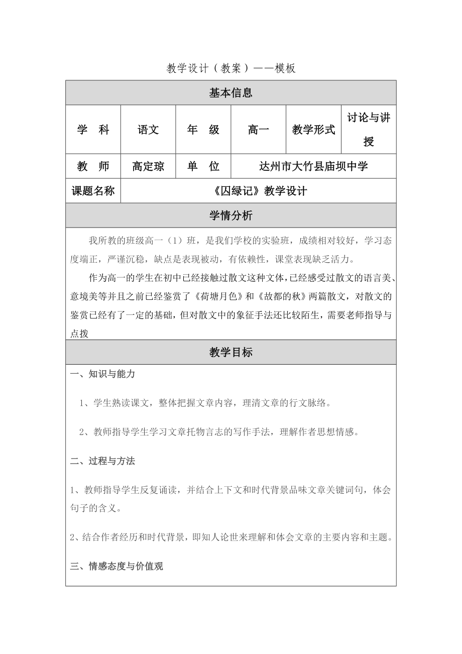 《囚绿记》教学设计_第1页