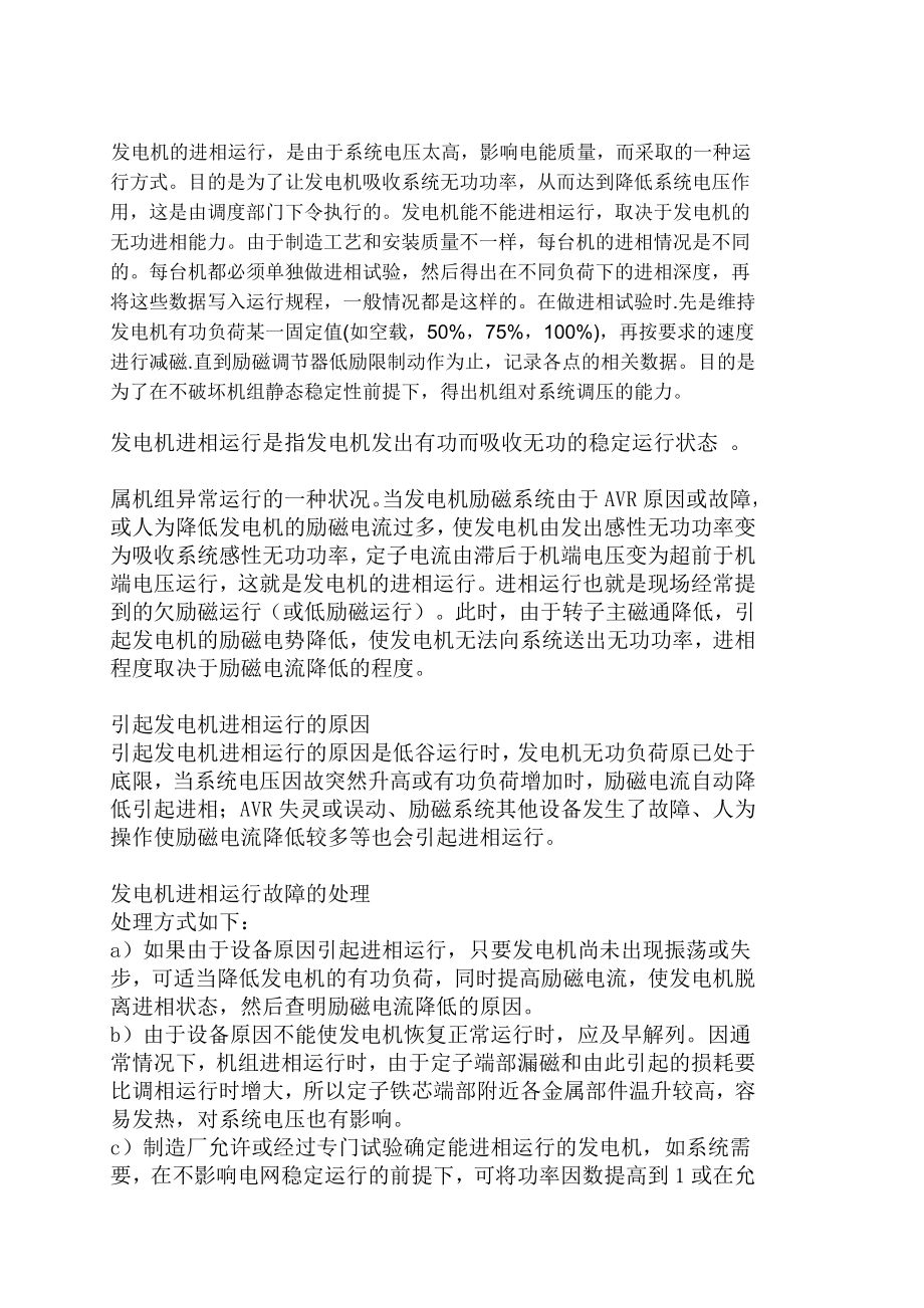 发电机的进相试验原理及方案_第1页