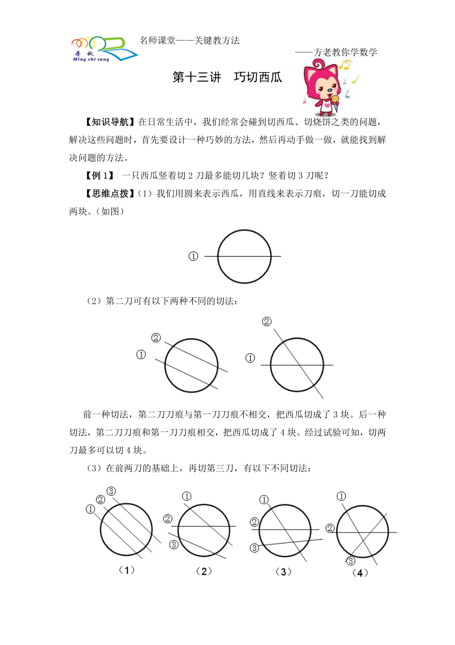 巧切西瓜(三年级)_第1页