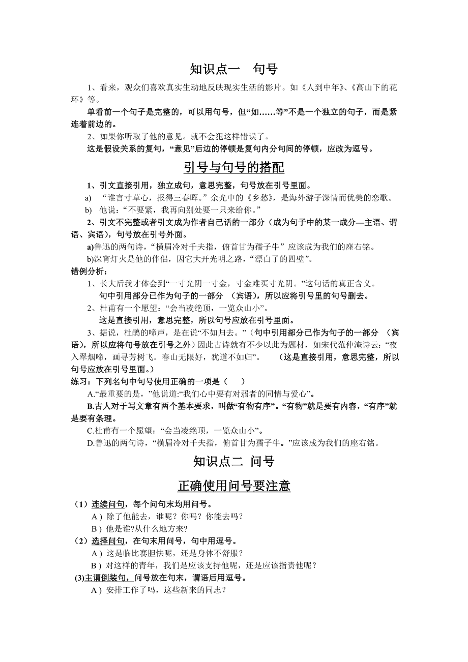 标点符号教师版_第1页