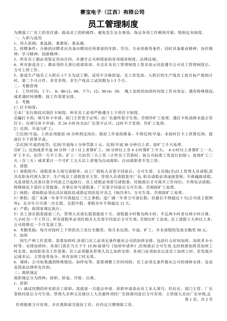 工厂员工管理制度_第1页